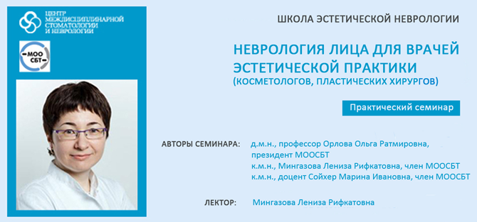 Неврология-лица-косметологам-2-06-17.png Неврология-лица-косметологам-2-06-17.png