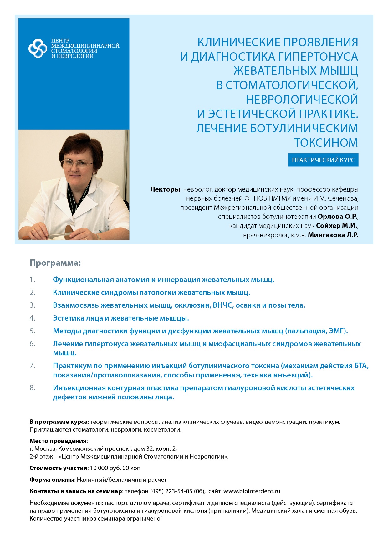 Ботулинотерапия в неврологии презентация