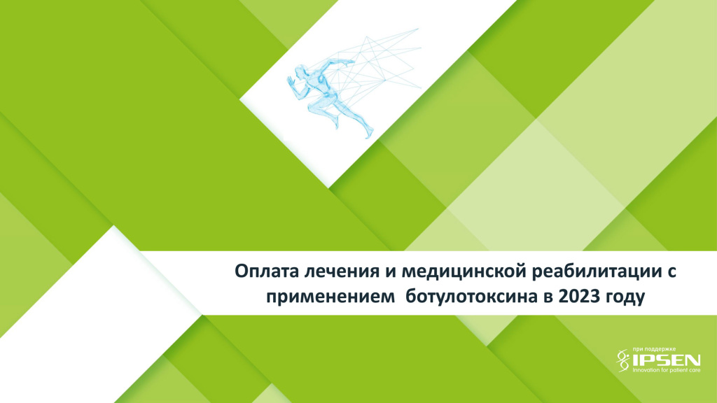 Возможности_системы_ОМС_для_обеспечения_лечения_и_реаб_взрослых.jpg