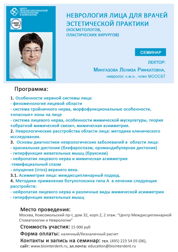 mingazova programma косметологам2015.jpg mingazova programma косметологам2015.jpg