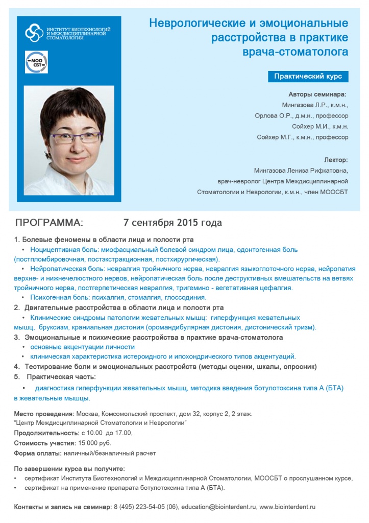 Мингазова стомат 7-09-15.jpg
