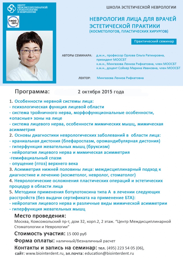 Неврология лица для врачей эстетической практики2-10-15 (1).jpg
