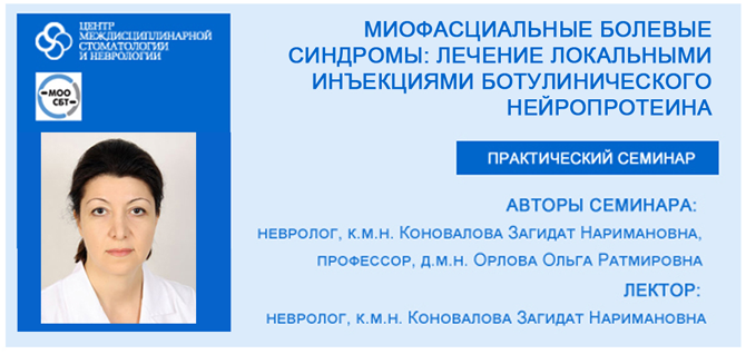 Ботулинотерапия в неврологии презентация
