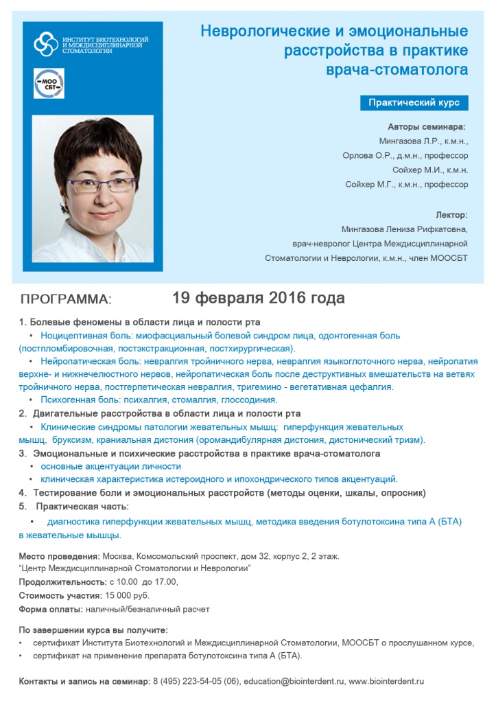 Мингазова стоматологам программа19-02-16.jpg